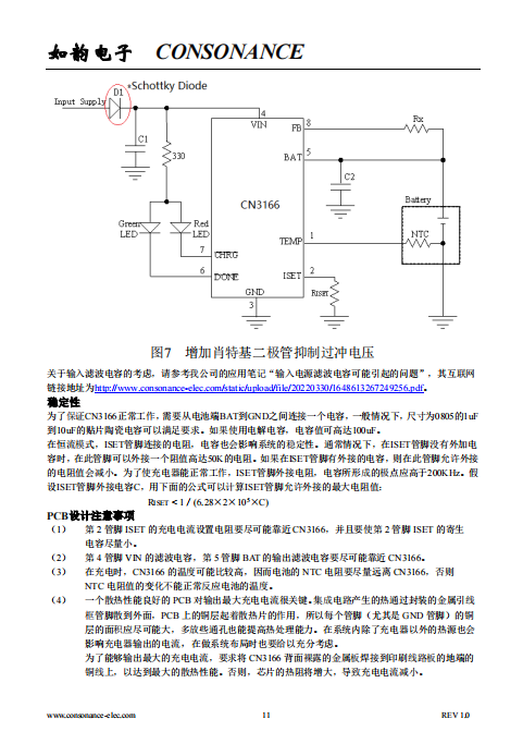 CN3166 符合JEITA标准可用太阳能供电的锂电池充电管理芯片