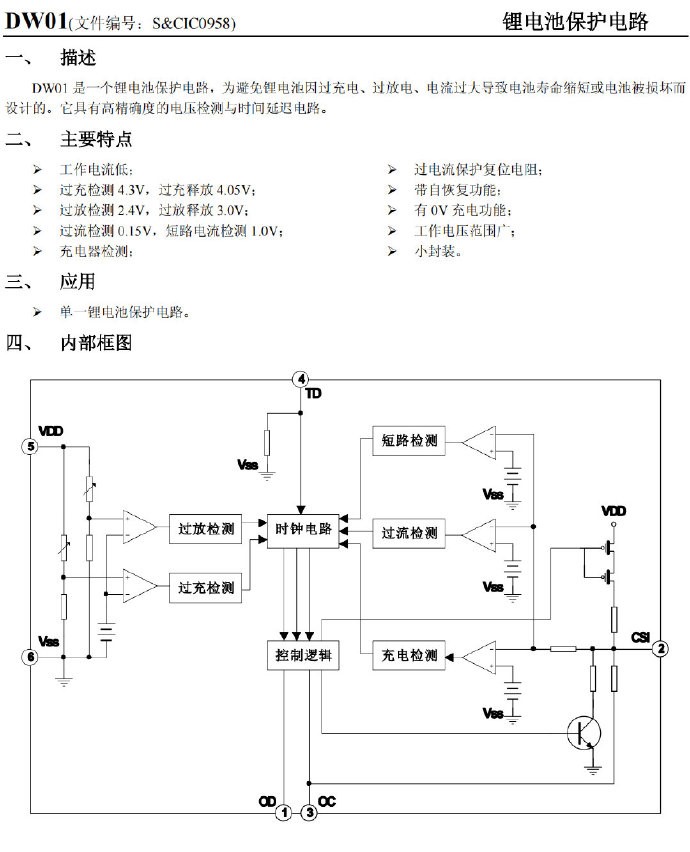 DW01A DW01D DW01-A 贴片SOT23-6 移动电源锂电池保护IC电路