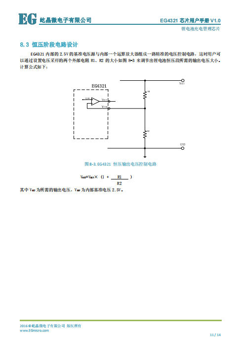 EG4321：高效、稳定、低成本的AC/DC电源锂电池充电管理芯片