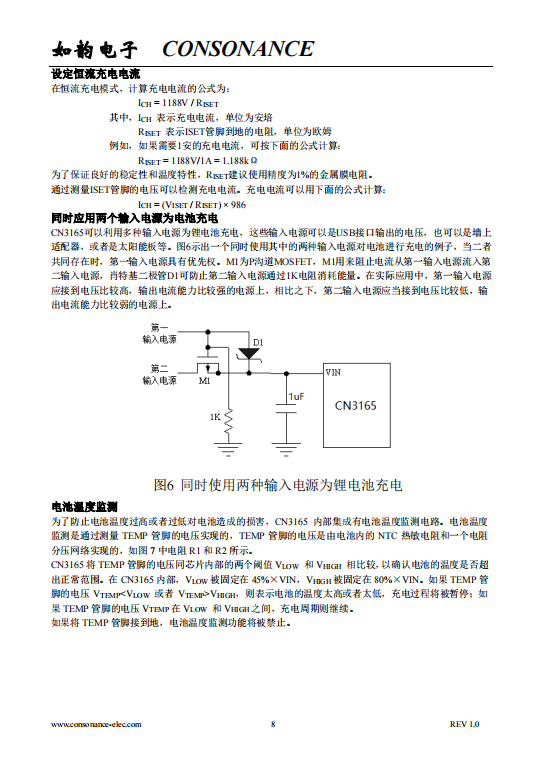 CN3165 可以用太阳能板供电的单节锂电池充电管理芯片