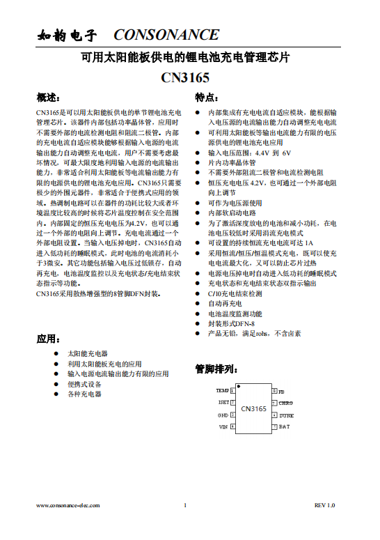 CN3165 可以用太阳能板供电的单节锂电池充电管理芯片