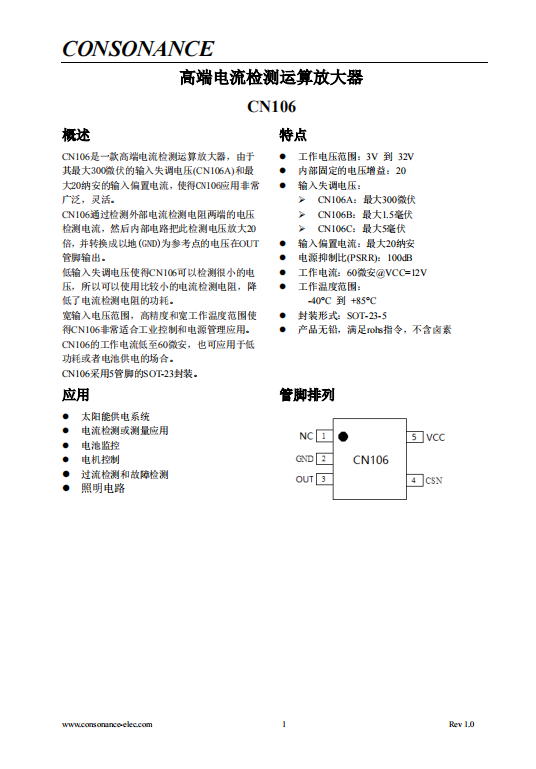 CN106A 高端电流检测运算放大器