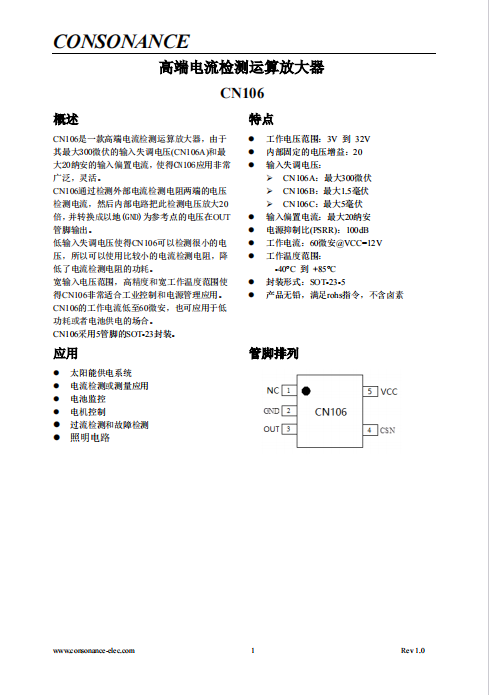 CN106B 高端电流检测运算放大器