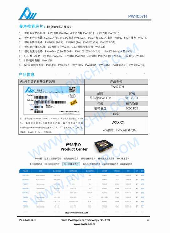 PW4057H SOT23-6封装 28V输入 0.8A可编程单节锂电池充电管理芯片