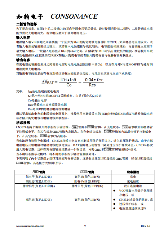 CN3324 PFM升压型四节锂电池充电控制集成电路