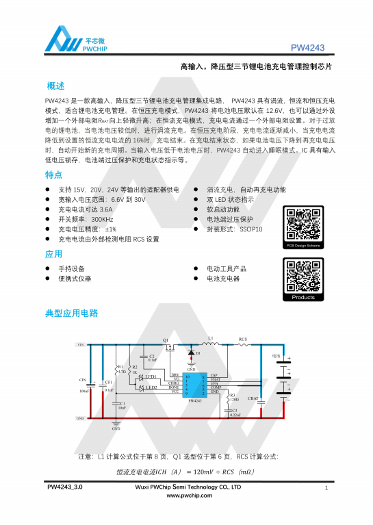 PW4242 PW4243 SSOP10封装 高输入 降压型三节锂电池充电管理芯片