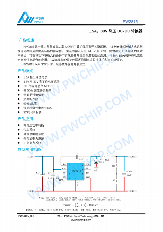 PW2815 2902 2906 ESOP8封装 80V 90V 输入降压型DC-DC转换器芯片