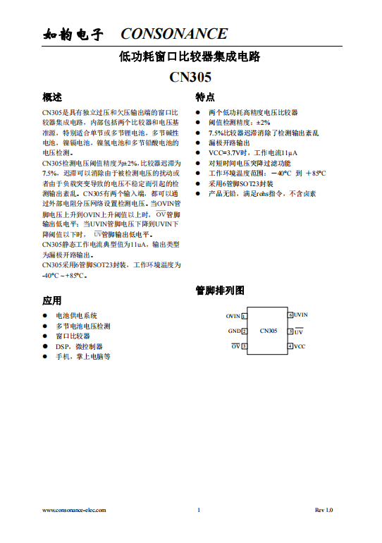 CN305  具有独立过压和欠压输出端的窗口比较器集成电路