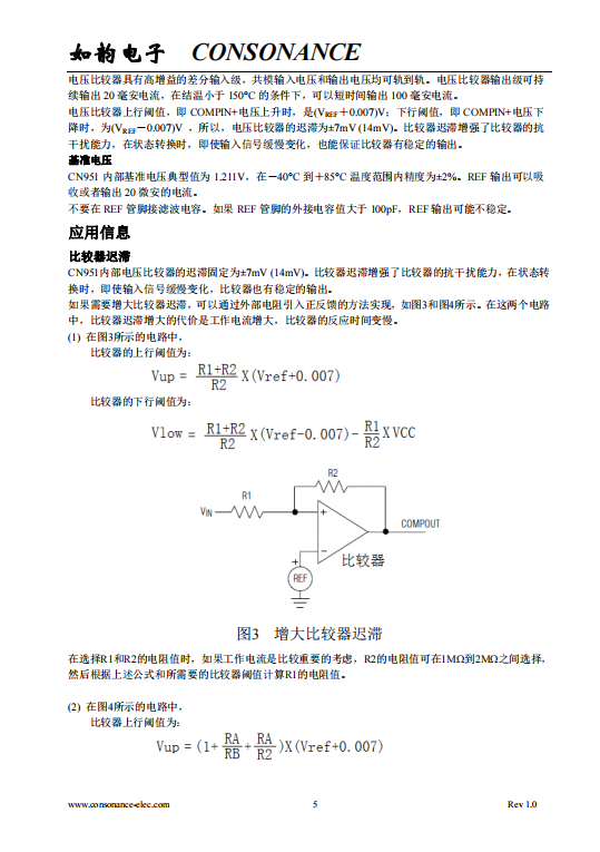 CN951 单电源低功耗运算放大器，电压比较器和基准电压源