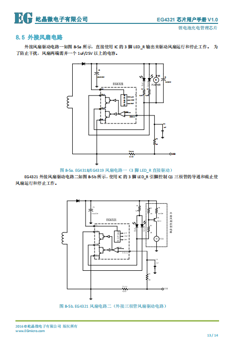 EG4321：高效、稳定、低成本的AC/DC电源锂电池充电管理芯片