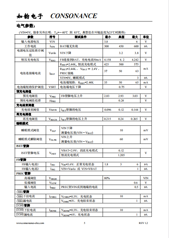 CN3153B 500mA安培锂电池充电管理集成电路