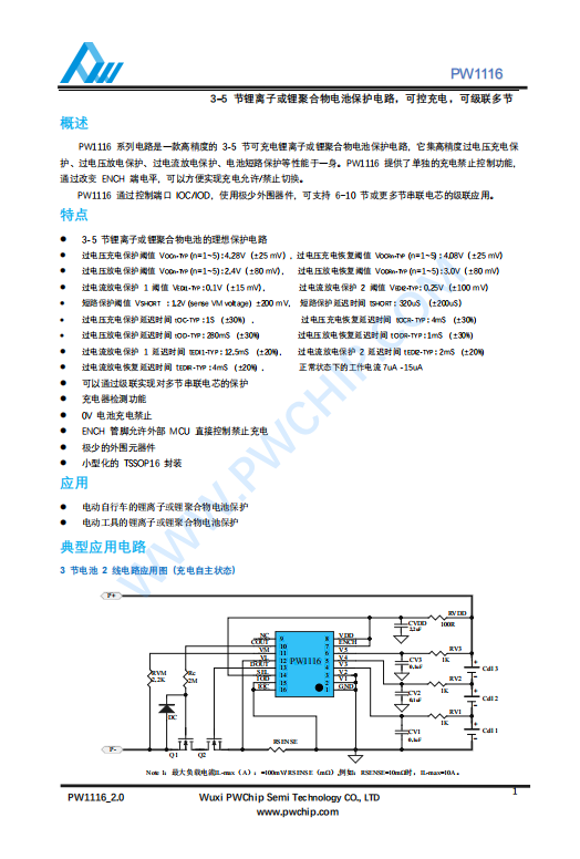 PW1116 TSSOP16封装 3-5节可充电锂离子或锂聚合物电池保护电路IC