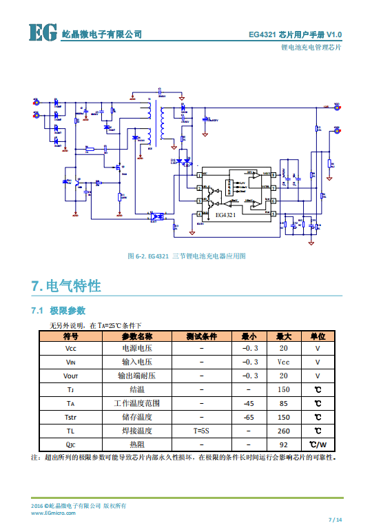 EG4321：高效、稳定、低成本的AC/DC电源锂电池充电管理芯片