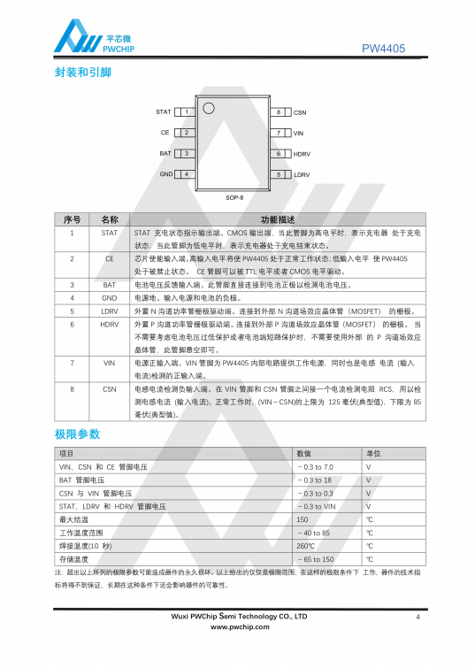 PW4405 SOP8封装 6.5V输入 PFM升压型四节锂电池充电管理芯片