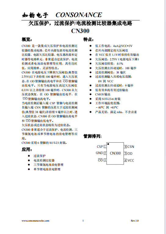 CN300 欠压保护，过流保护/电流检测比较器集成电路