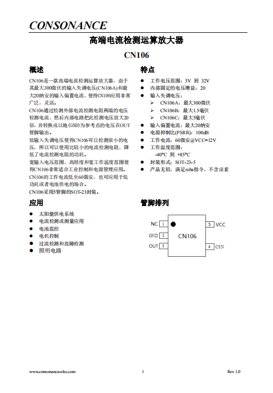 CN106C 高端电流检测运算放大器