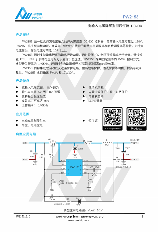 PW2153 SOP8封装 150V输入 10A输出 开关降压型DC-DC转换器芯片